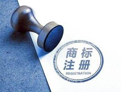 商标注册