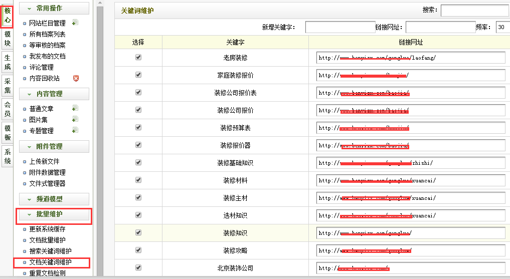 dedecms程序网站基础优化分享